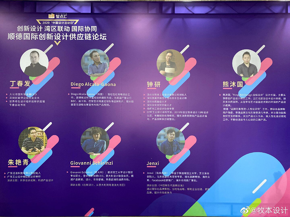 牧本CEO钟研受邀参加中国设计活动暨广东工业设计城创新设计周